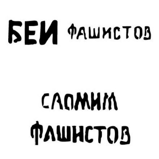 Vallejo Stencil Soviet Slogans WWII Num. 1 (AFV Markings)