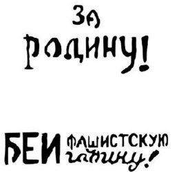 Vallejo Stencil Soviet Slogans WWII Num. 2 (AFV Markings)